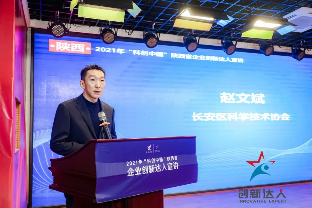2021年“科创中国”陕西省企业创新达人宣讲活动在西安举行插图2