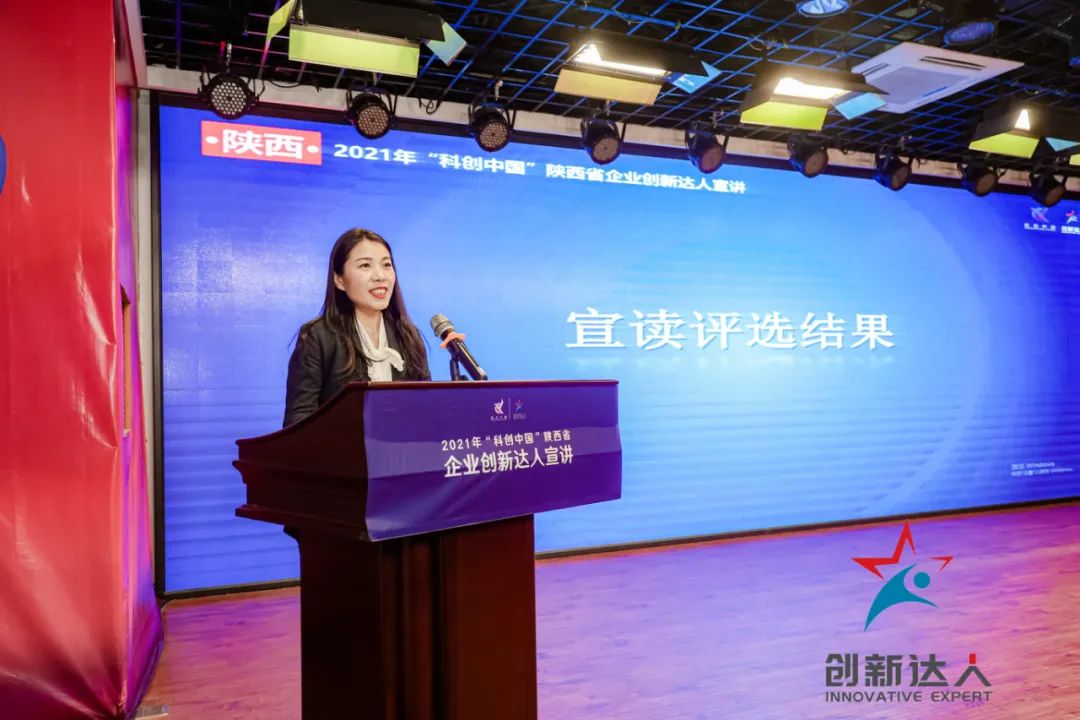 2021年“科创中国”陕西省企业创新达人宣讲活动在西安举行插图3