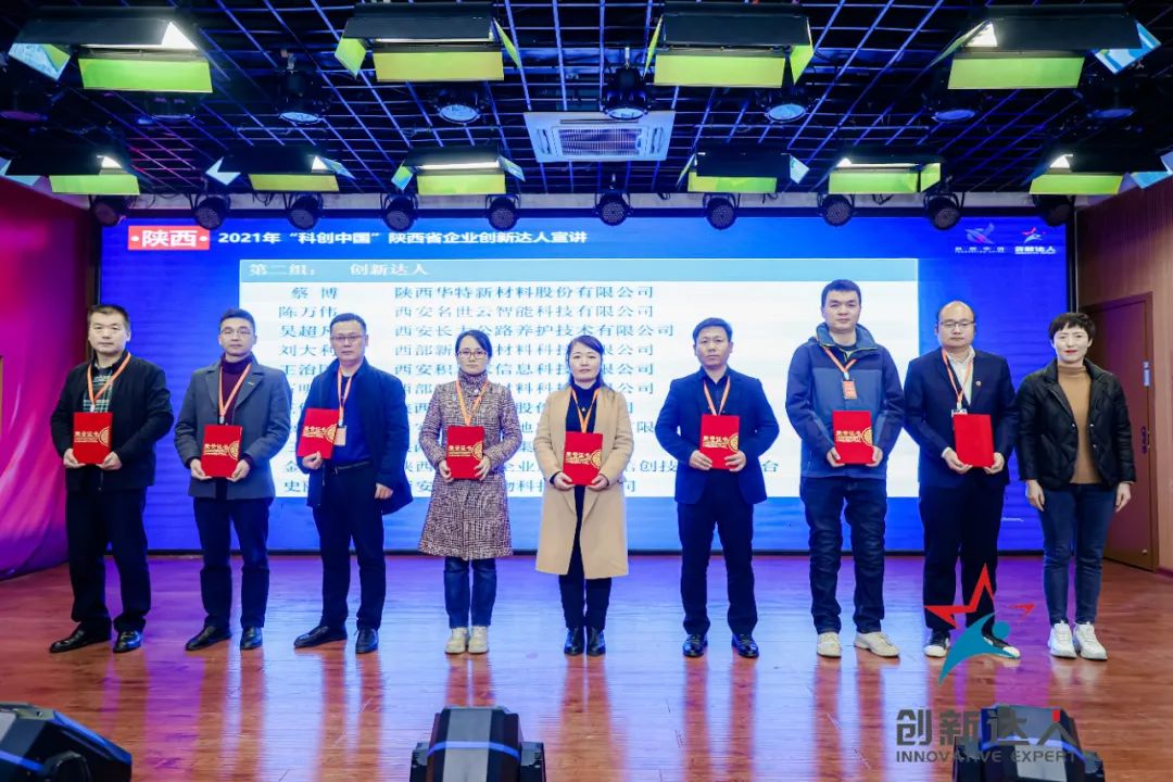 2021年“科创中国”陕西省企业创新达人宣讲活动在西安举行插图6