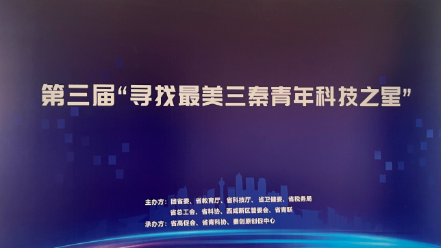 喜讯！祝贺淘丁集团苏斌同志荣获第三届“三秦青年科技创业之星”